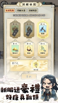 道友贩剑吗正版图4