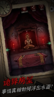 冥宅謎案游戲圖2