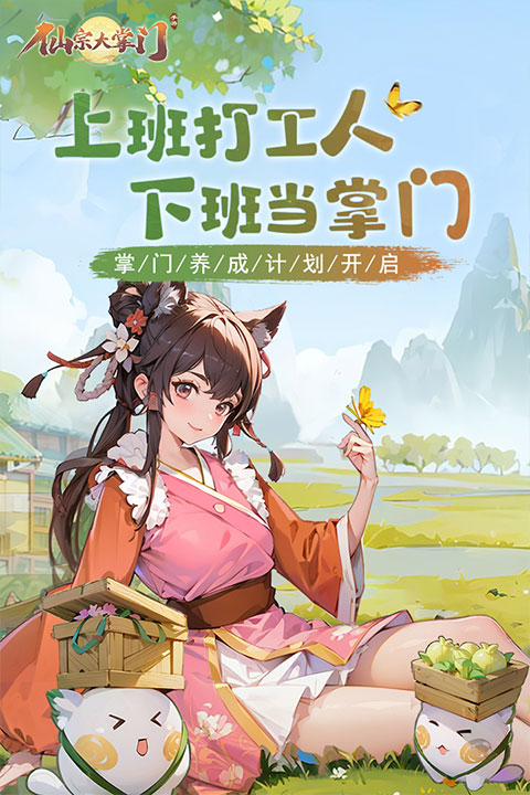 仙宗大掌门腾讯版图3
