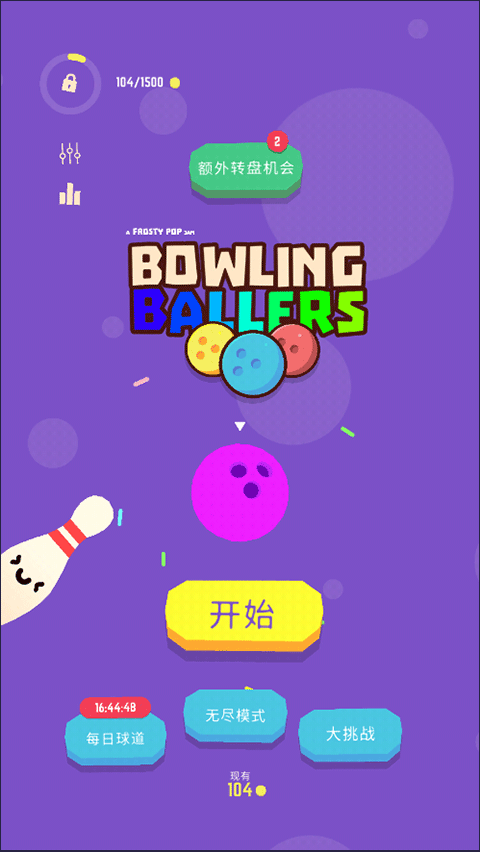 爆裂保龄游戏