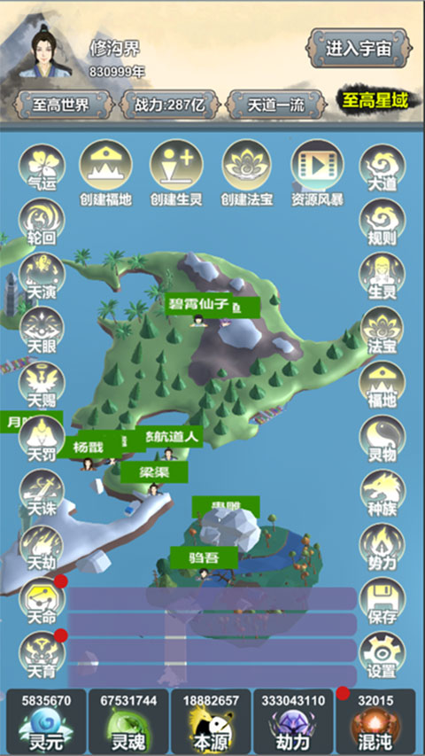 天道模拟版