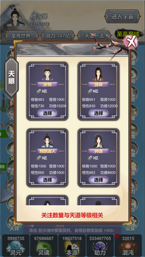 天道模拟版