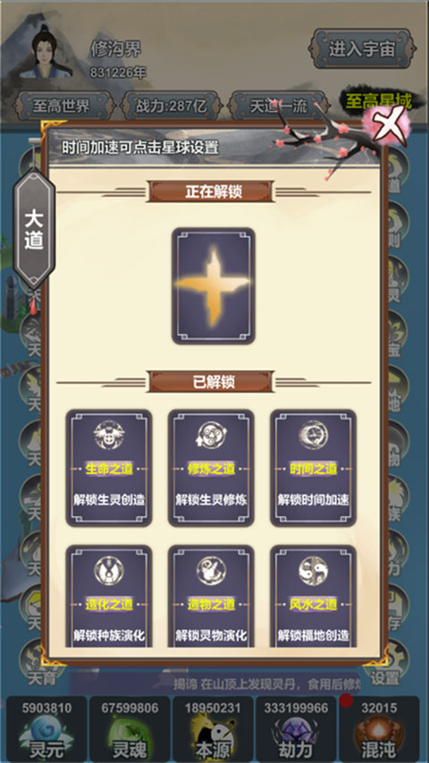天道模拟版