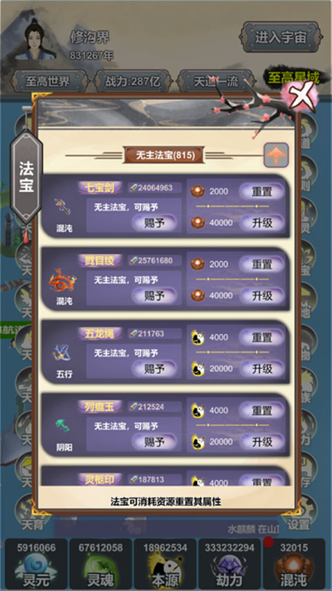 天道模拟版