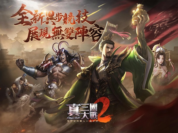 真三国大战2国际服图1