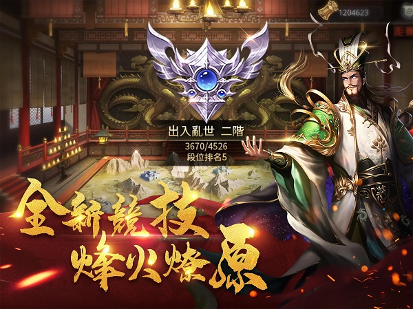 真三国大战2国际服图2
