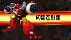 洛洛历险记机战王游戏手机版图3