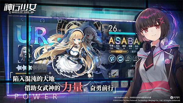 神行少女九游版