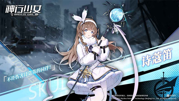 神行少女九游版