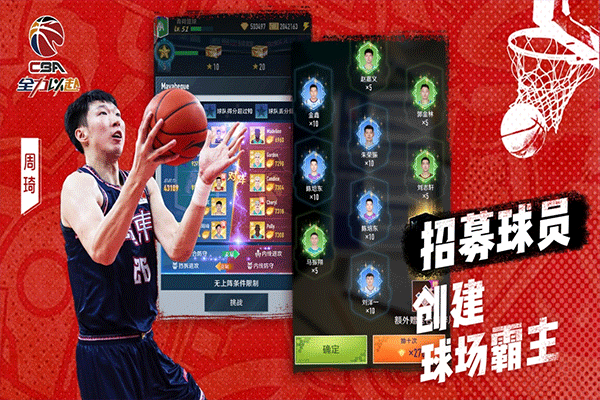 中职篮全力以赴vivo版图2