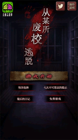 废校脱出手游汉化版图1