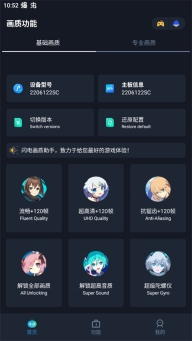 闪电画质助手(1)