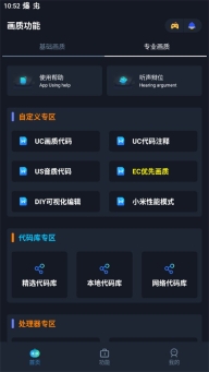 闪电画质助手(2)