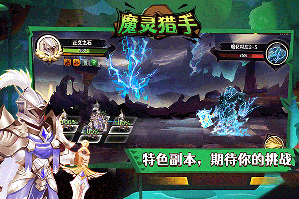 魔灵猎手九游版