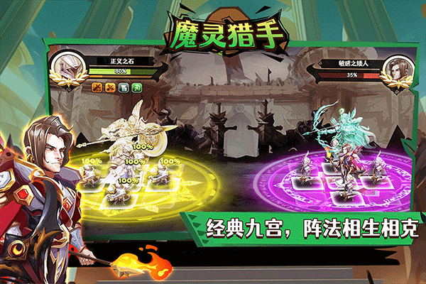 魔灵猎手九游版