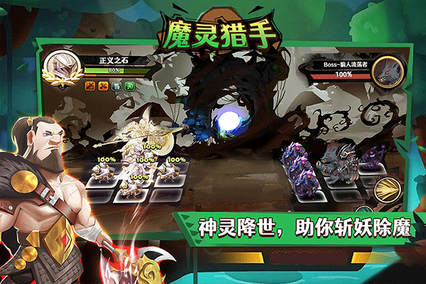 魔灵猎手九游版