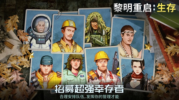 黎明重生生存(Dawn Restart:Survival)