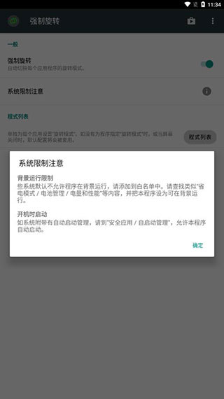 强制旋转屏幕app图1