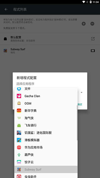 强制旋转屏幕app图2