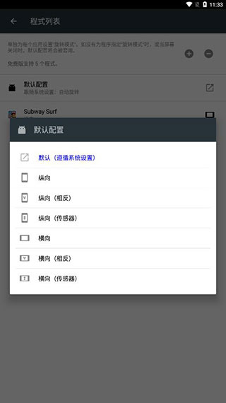 强制旋转屏幕app图3