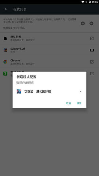 强制旋转屏幕app图4