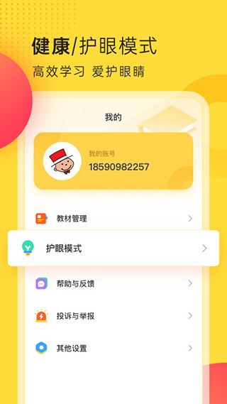 外研新标准英语点读app图3