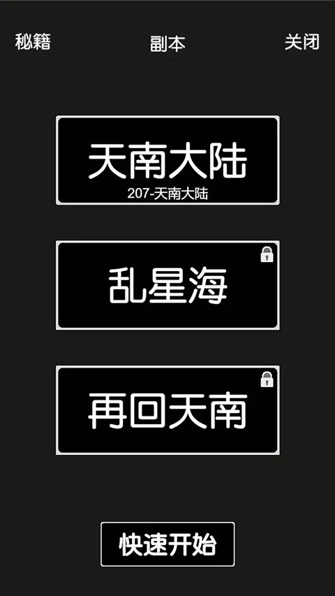 凡人修真