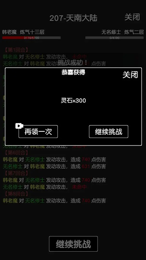 凡人修真