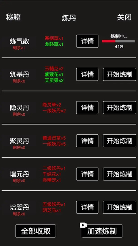 凡人修真