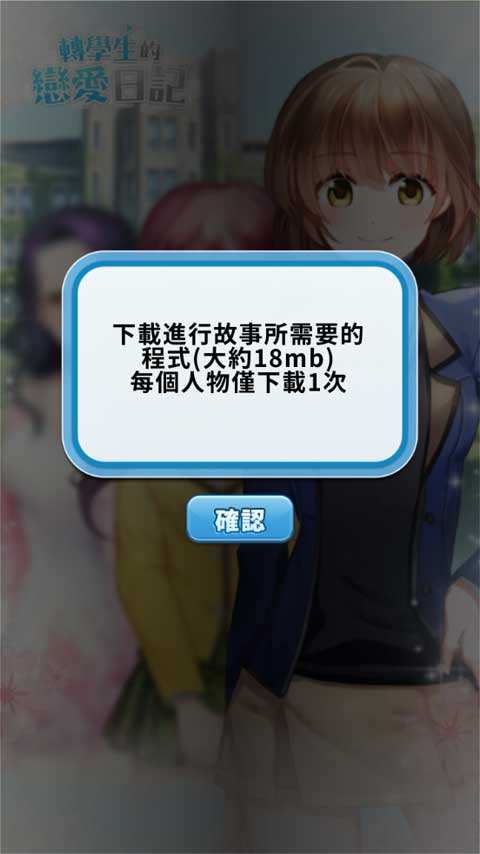 转学生的恋爱日记游戏正版