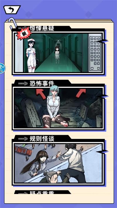 规则怪谈6正版