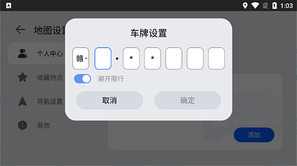 华为花瓣地图车机版图3