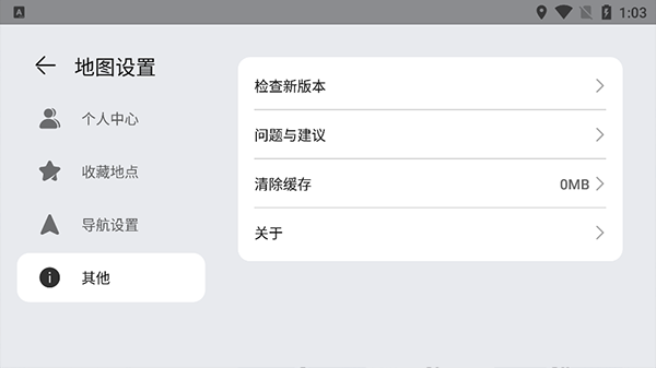 华为花瓣地图车机版图5