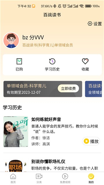 百战读书最新版图2
