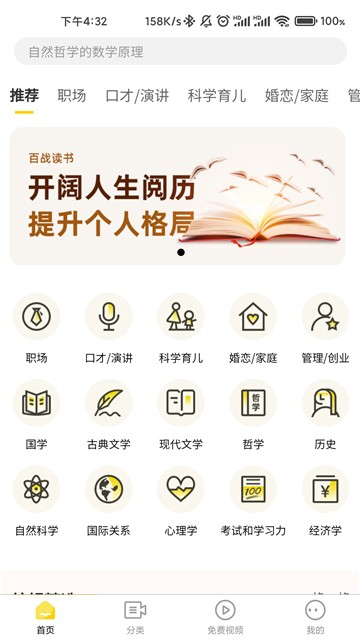 百战读书最新版图4