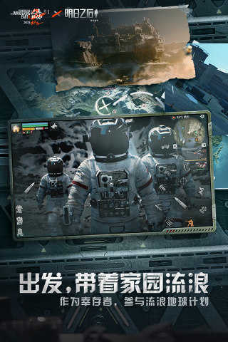 明日之后