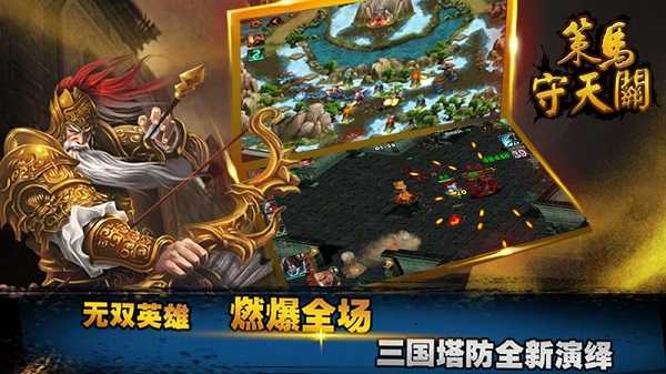 策马守天关图2