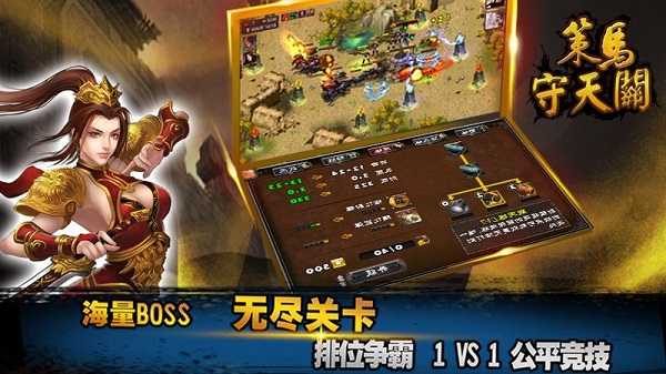 策马守天关图3