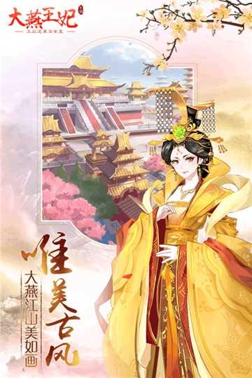 大燕王妃手游图4