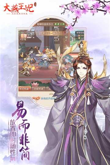 大燕王妃手游图5