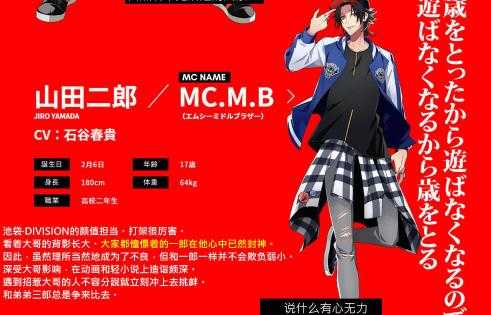 催眠麦克风最新版图3