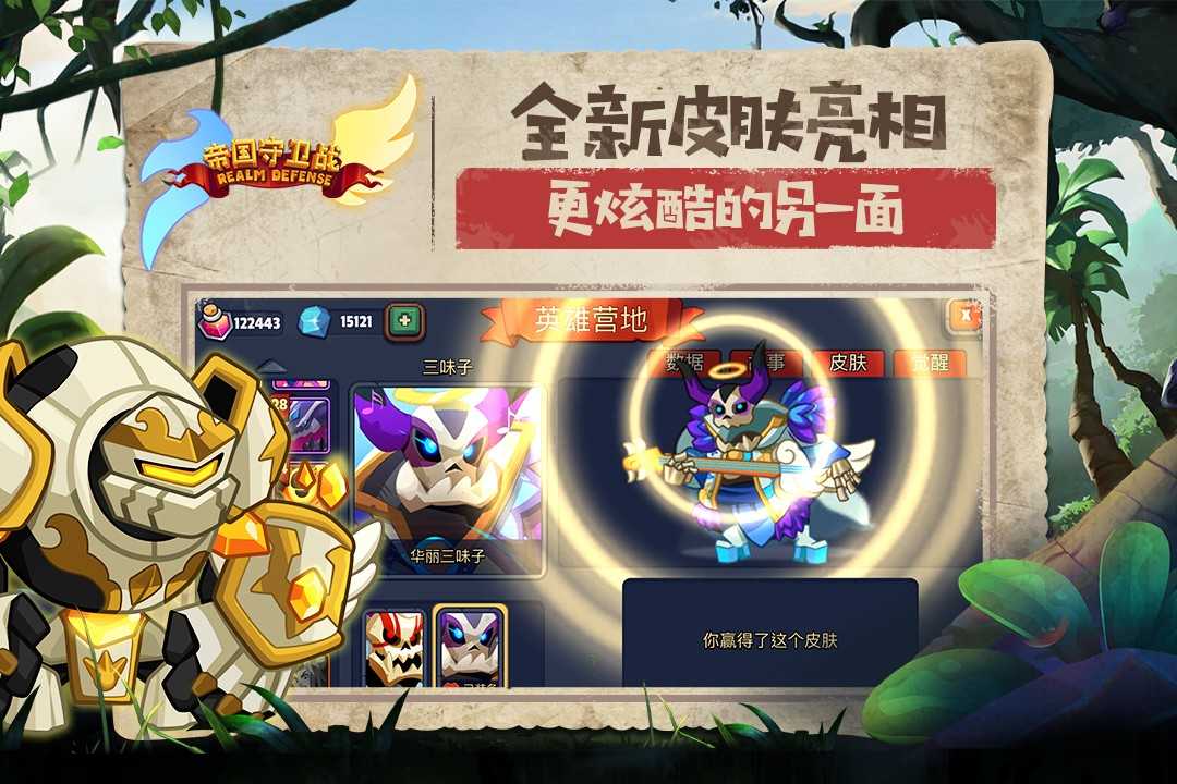 帝国守卫战单机版图1