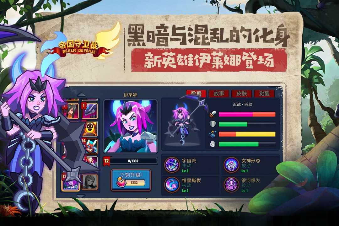 帝国守卫战单机版图2