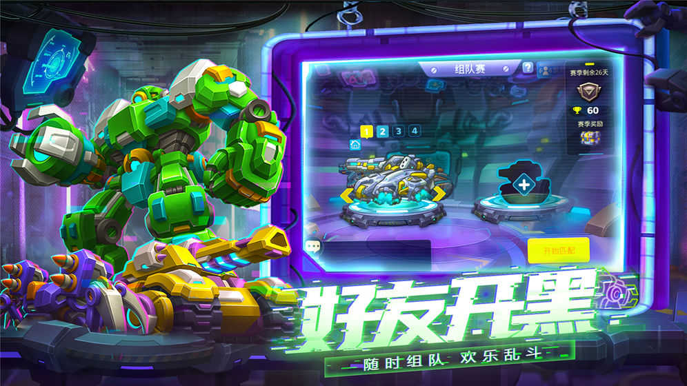 铁甲战队图3