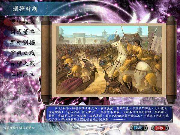 三国群英传8中文版图1