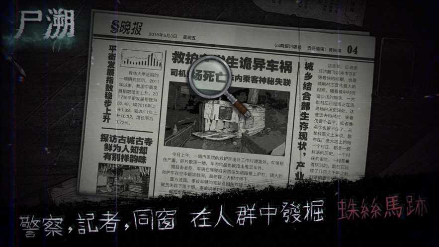 尸溯图2
