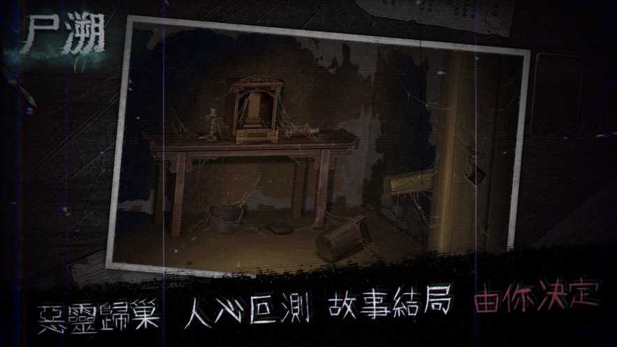 尸溯图5