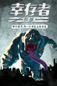 幸存者危城官方版图1