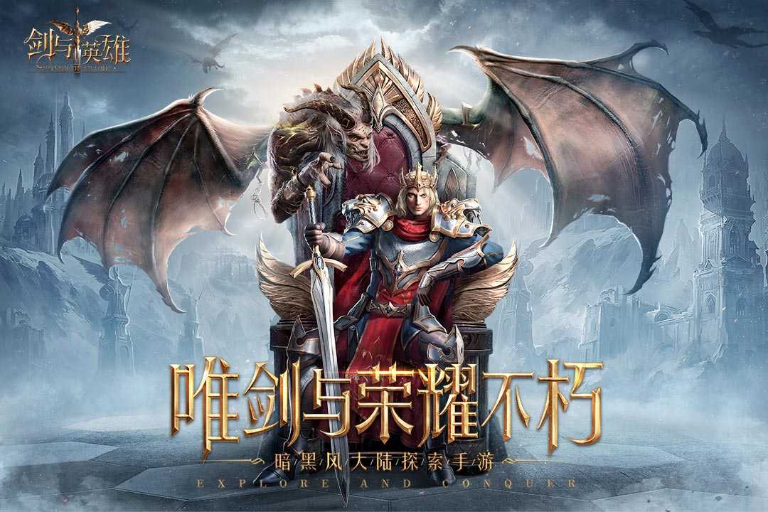 剑与英雄官网版图1