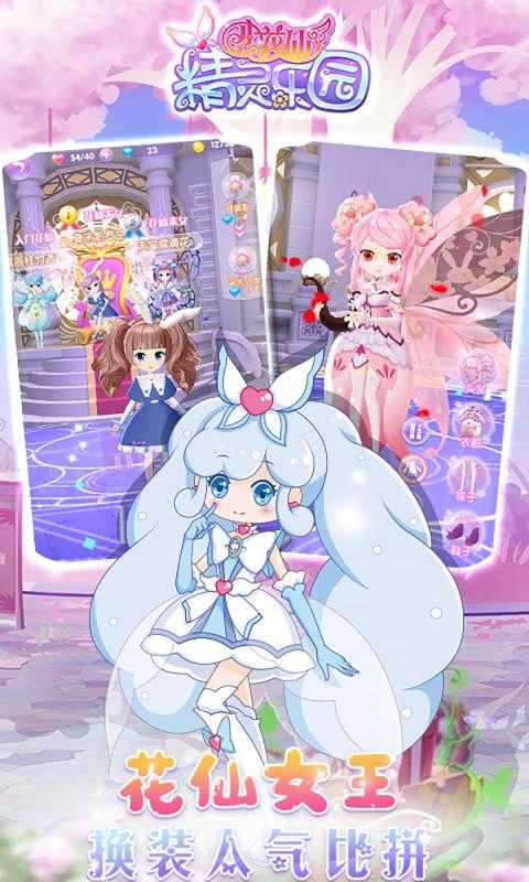 小花仙精灵乐园图2